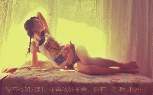 床上美女伤感唯美意境图片