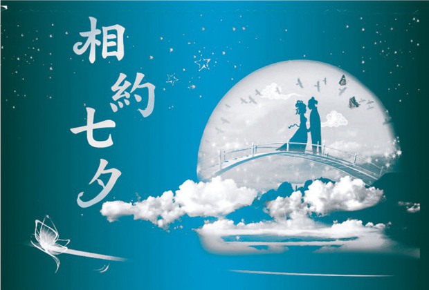 牛郎织女祝福图片