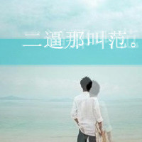 伤感男生带字头像