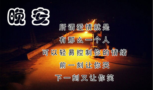 晚安图片,晚安带字图片