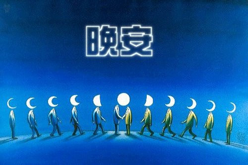 晚安好梦卡通QQ空间图片