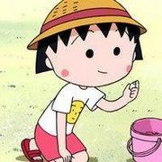 积极乐观的樱桃小丸子可爱动漫头像