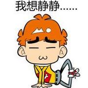 动漫男生阿衰搞怪带字头像大全