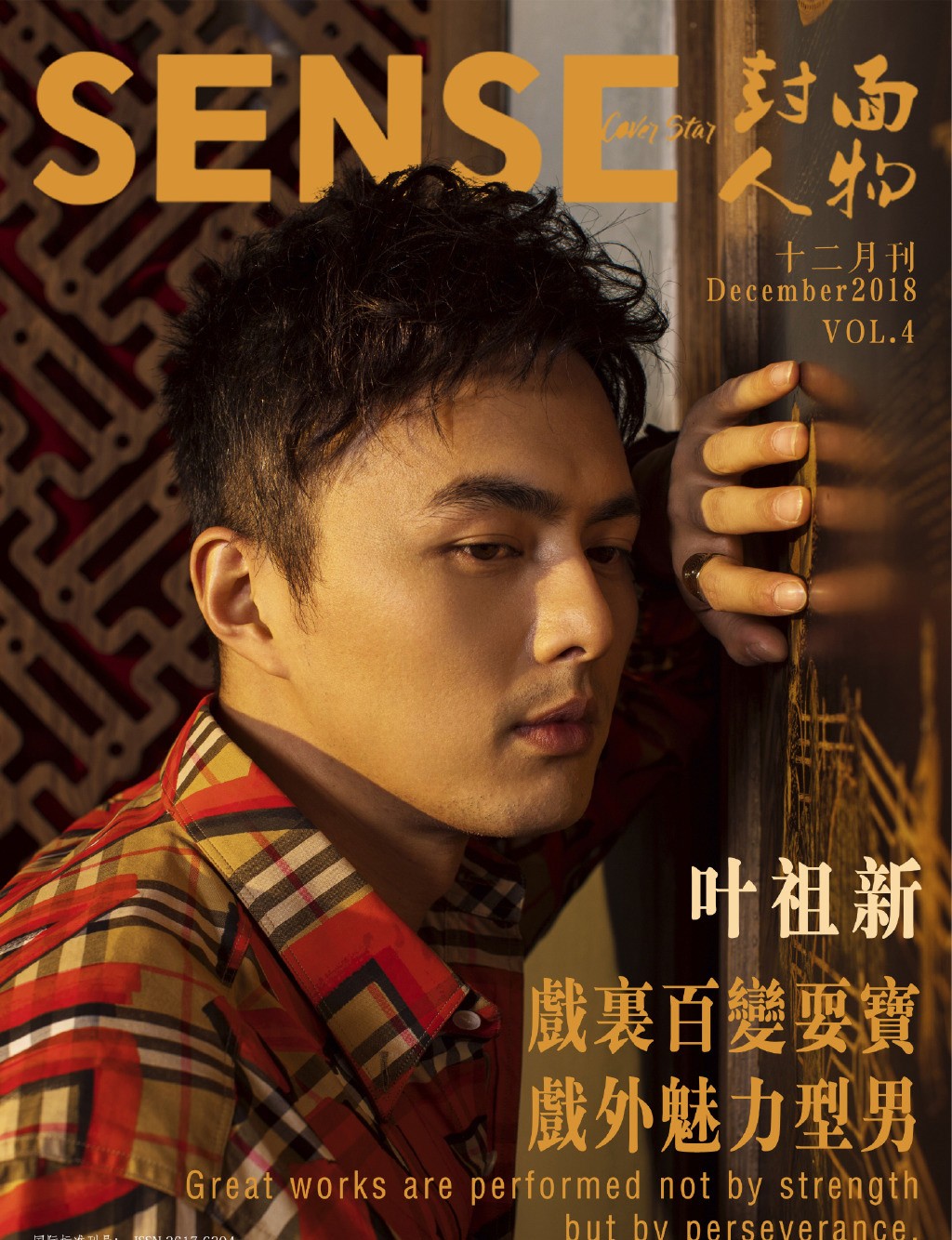叶祖新杂志封面帅气图片