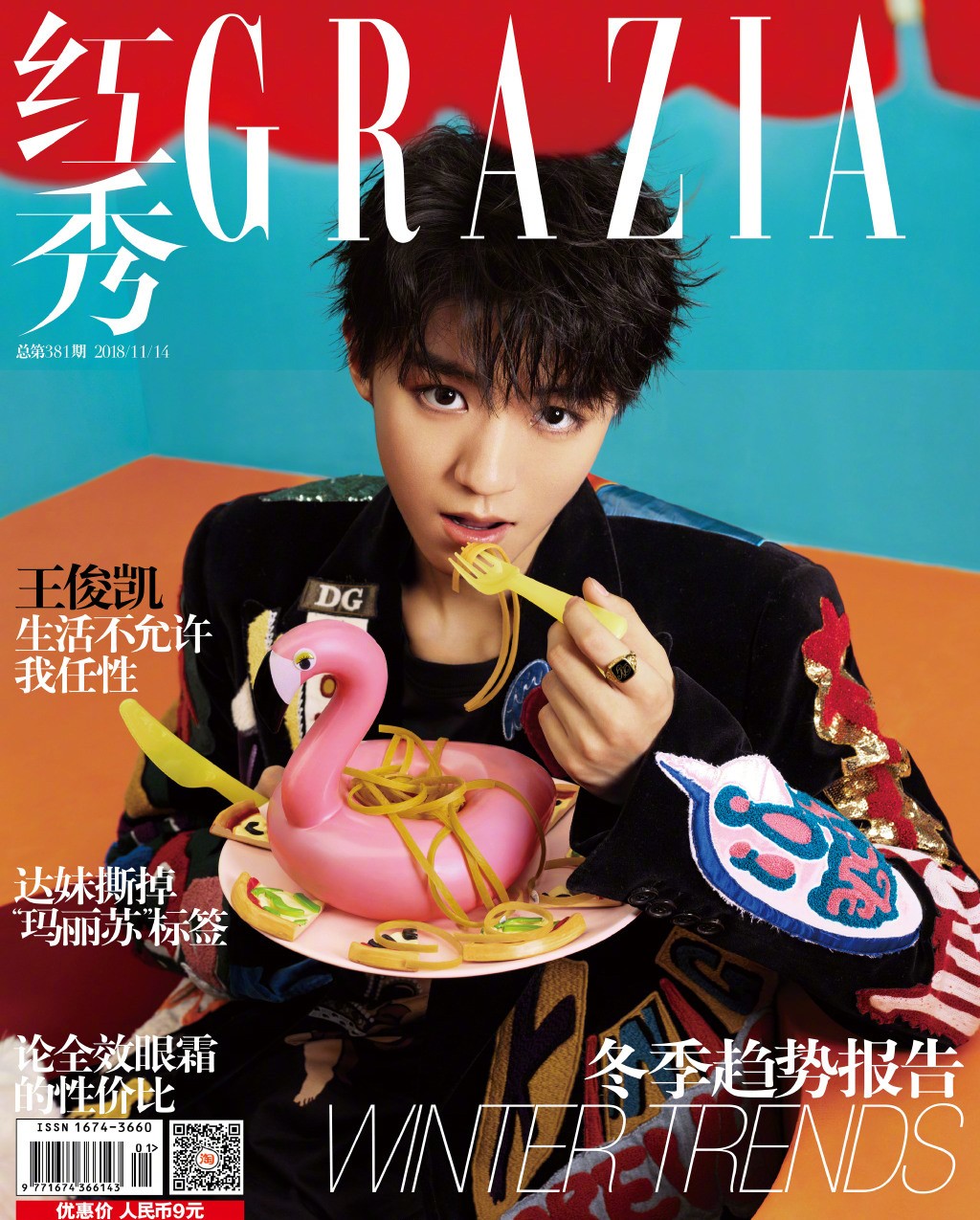 王俊凯图片 王俊凯《红秀GRAZIA》杂志封面图片