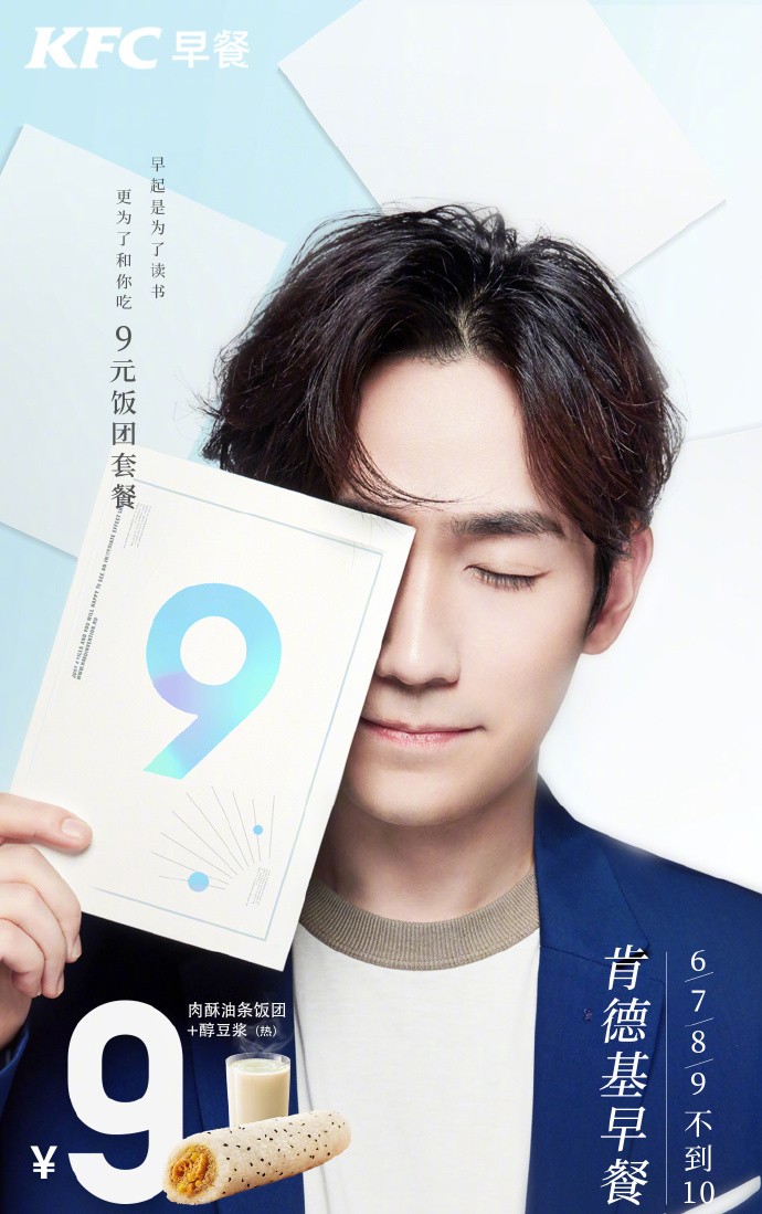 朱一龙图片 朱一龙KFC帅气代言