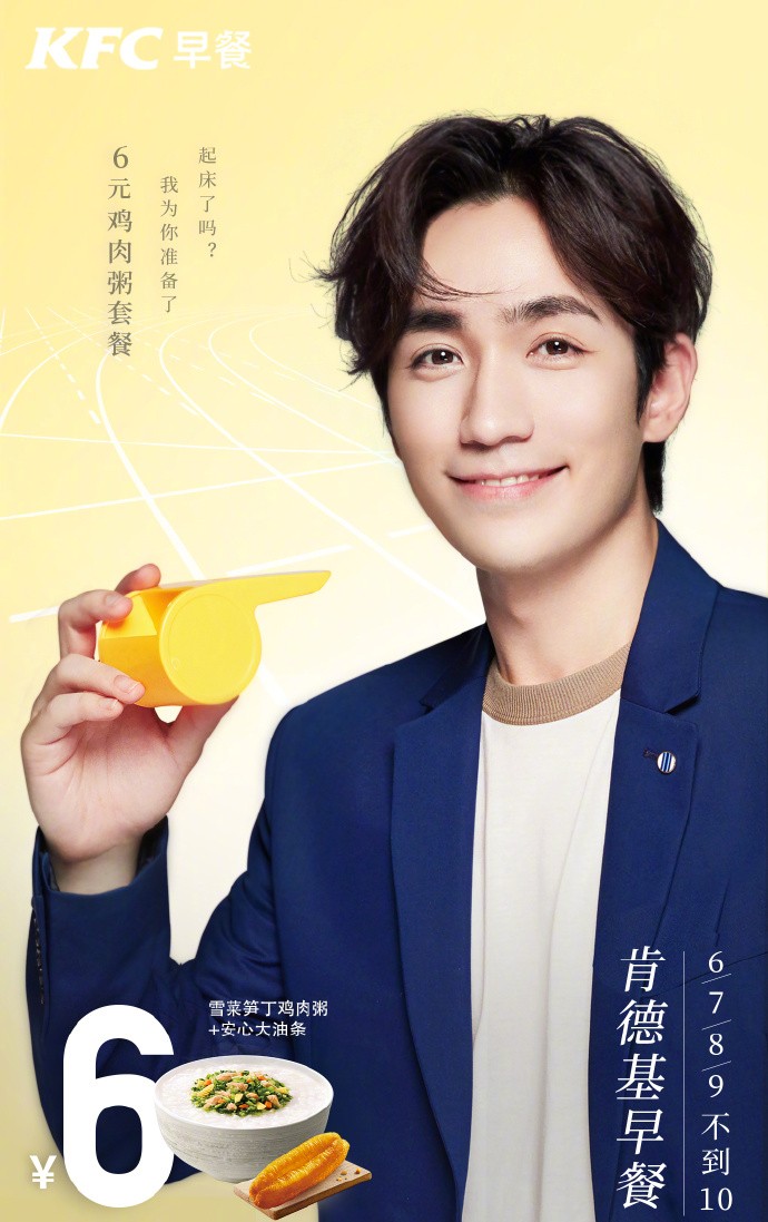 朱一龙图片 朱一龙KFC帅气代言
