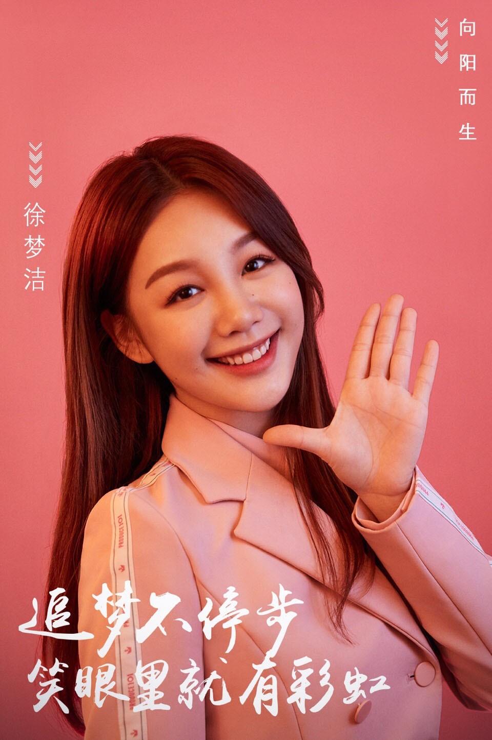 徐梦洁图片 创造101徐梦洁图片