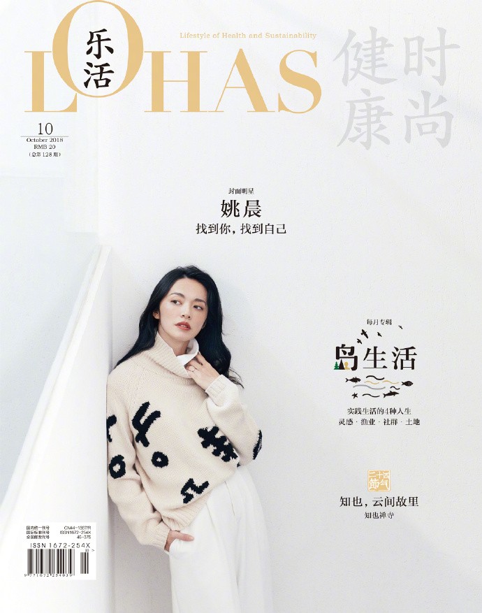 姚晨图片 姚晨《乐活》十月刊封面图片