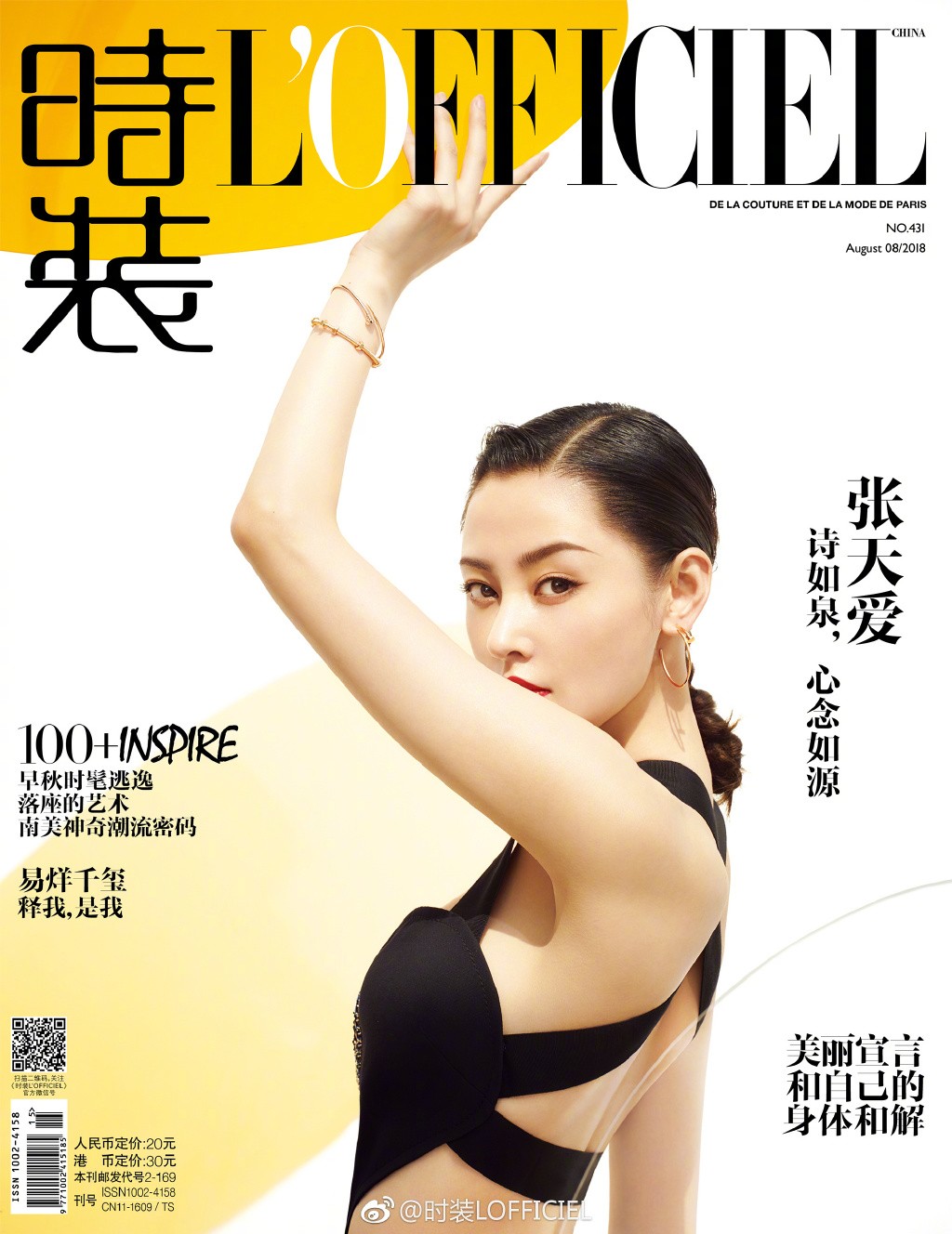 张天爱图片 张天爱时装杂志封面图片