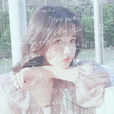 qq头像女生数学带公式最新 带数学公式的女生头像霸气十二星座
