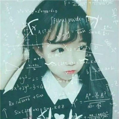 qq头像女生数学带公式最新 带数学公式的女生头像霸气十二星座