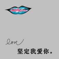 QQ情侣头像 带字 情侣带字头像图片大全