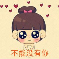 QQ情侣头像 带字 情侣带字头像图片大全
