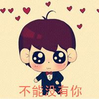 QQ情侣头像 带字 情侣带字头像图片大全