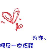 QQ情侣头像 带字 情侣带字头像图片大全