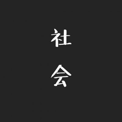 微信情侣头像 情侣专用 文字 霸气 情侣头像带文字