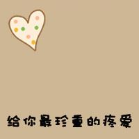 这是一个情侣头像纯文字 情侣头像带文字一对