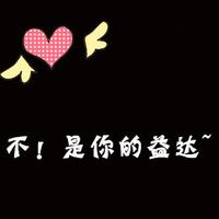 这是一个情侣头像纯文字 情侣头像带文字一对