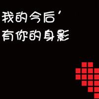 这是一个情侣头像纯文字 情侣头像带文字一对