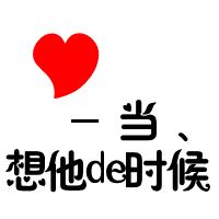 这是一个情侣头像纯文字 情侣头像带文字一对