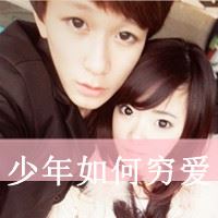 情侣带字头像图片大全 唯美情侣头像带字一对