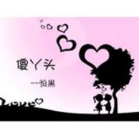 个性又憨憨的头像图片 qq头像图片大全 图片憨憨