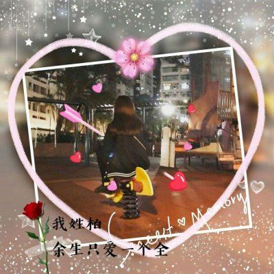 余生开头的网名 超好看的姓氏情侣头像:爱你一万年