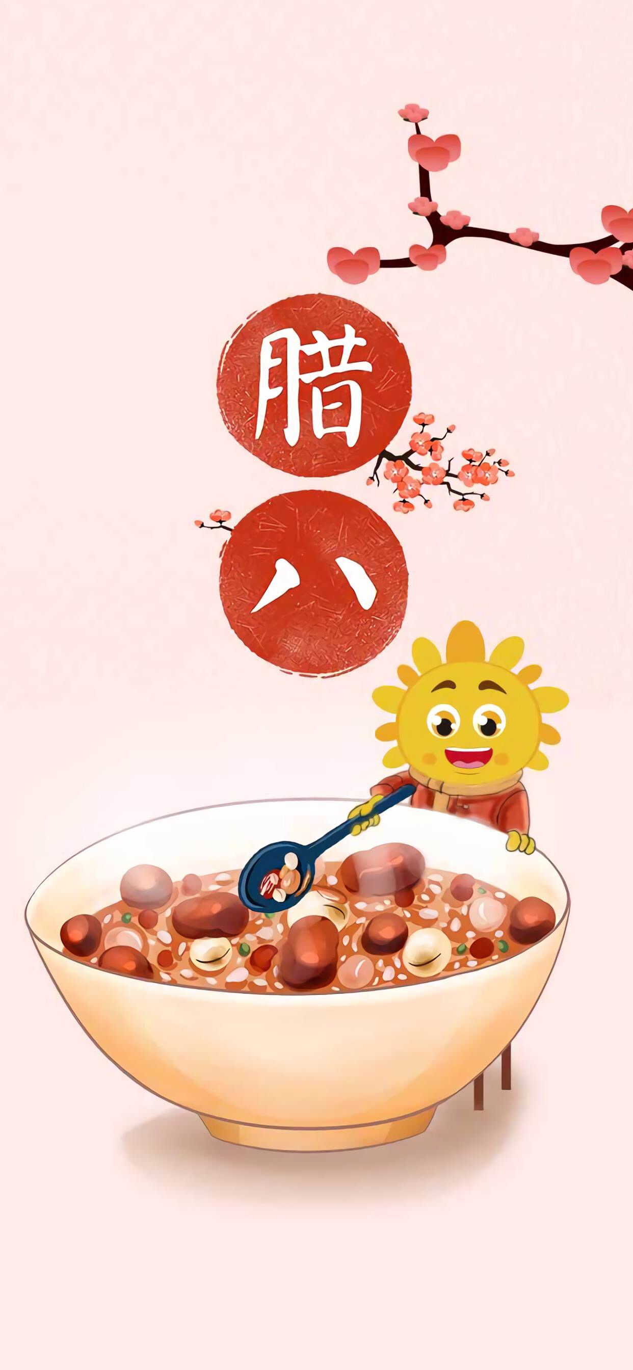 2022中国传统节日腊八节精选手机壁纸图片