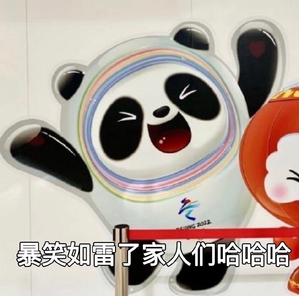 熊猫脸冰墩墩表情包图片