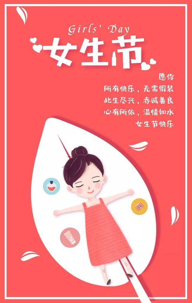 三七女生节活动标题图片