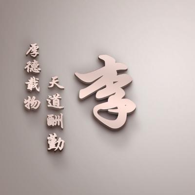 李姓头像图片大全带字 关于姓李的头像最火爆